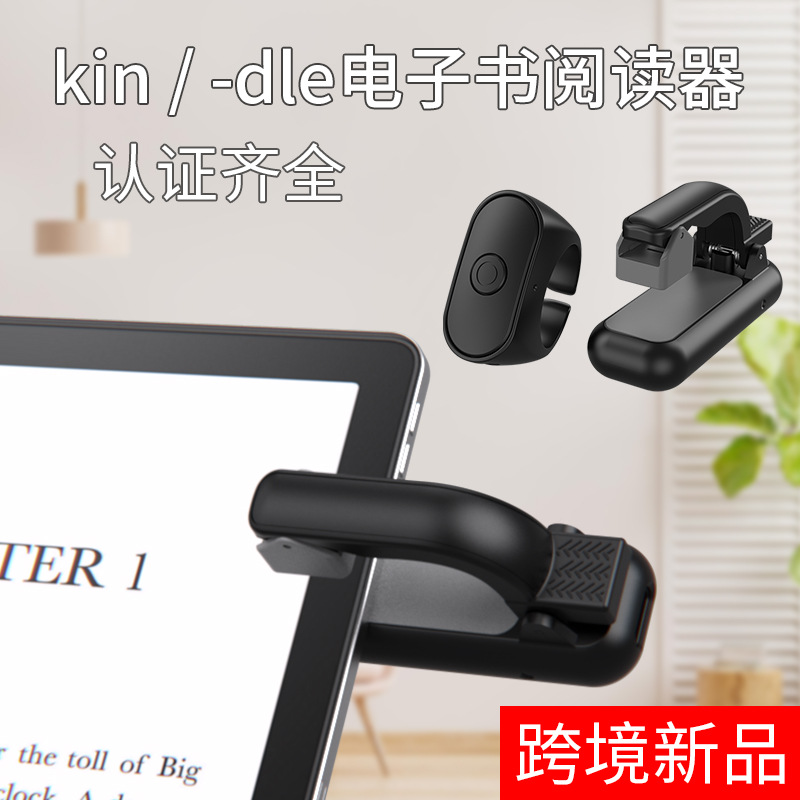 Tablets - Пульт дистанционного управления для электронных книг,